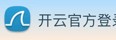 开云官方登录 Logo